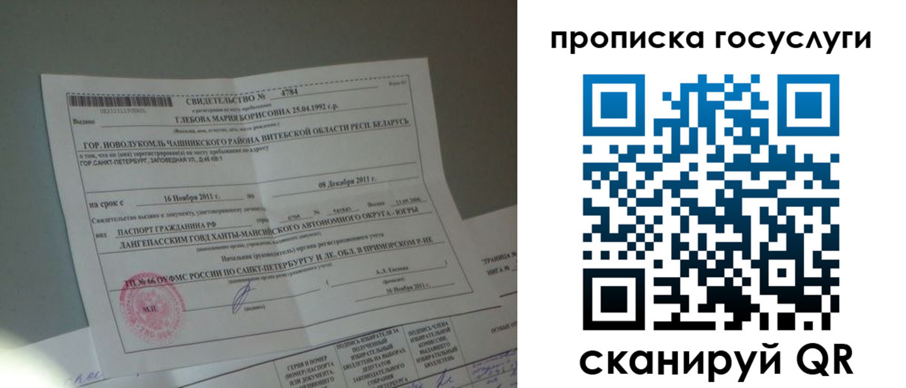 временная регистрация недорого в Высоковске