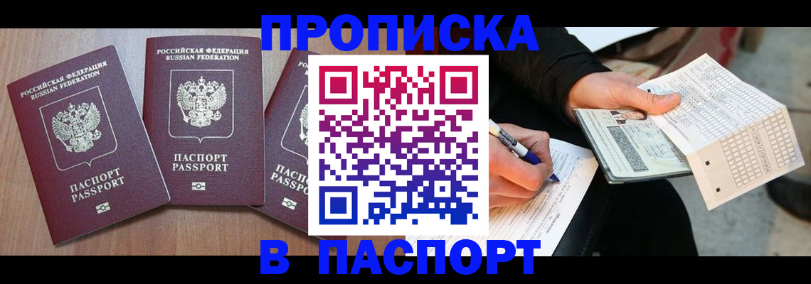 пропишу в квартире в Высоковске