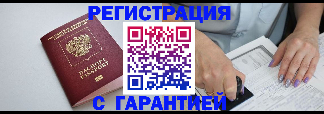 прописка для работы в Высоковске
