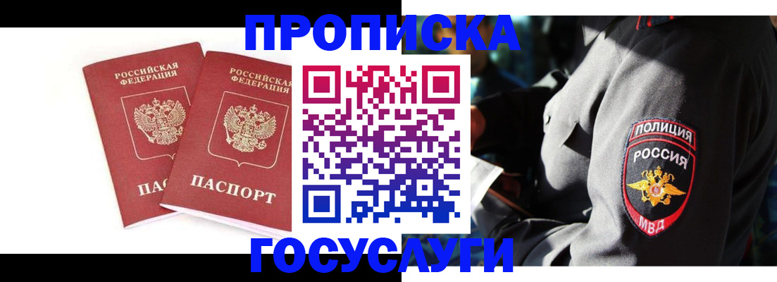 временная регистрация недорого в Высоковске