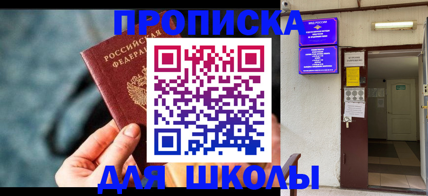 временная прописка в Высоковске