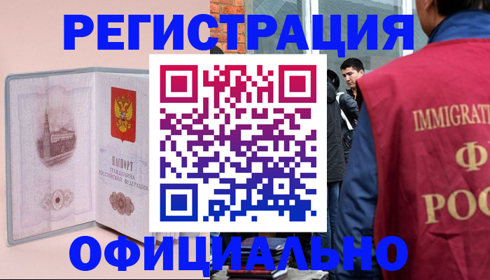 временная регистрация в квартире в Высоковске