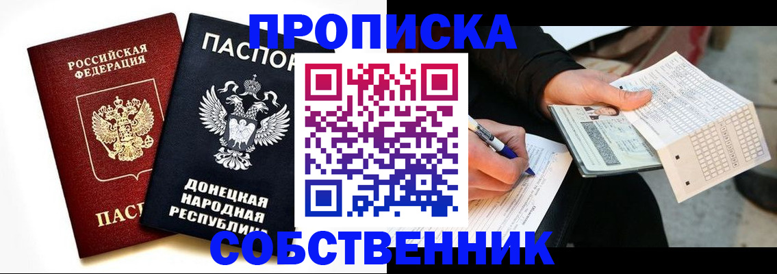 прописка штамп в Высоковске